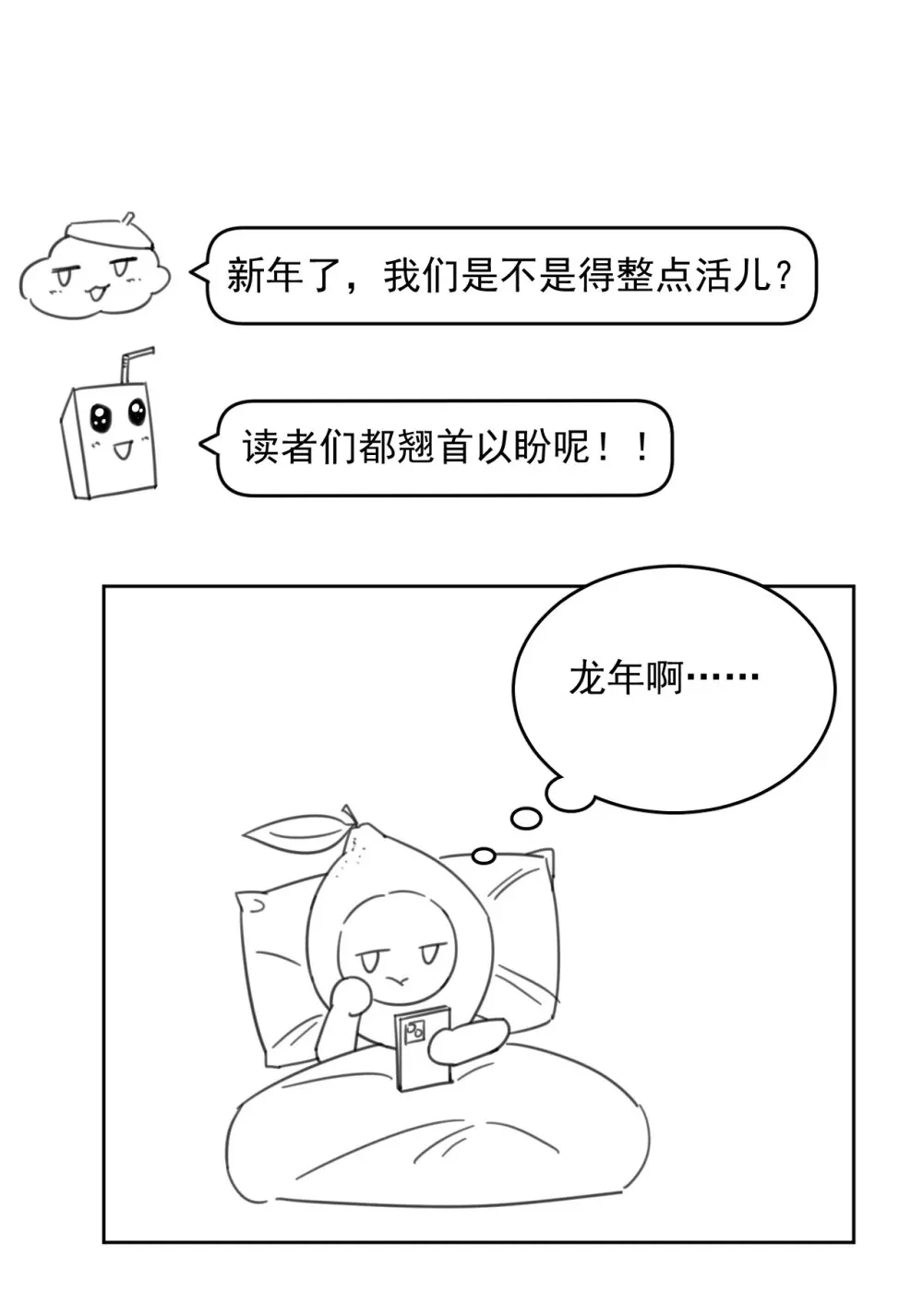 小剧场 春节快乐！0