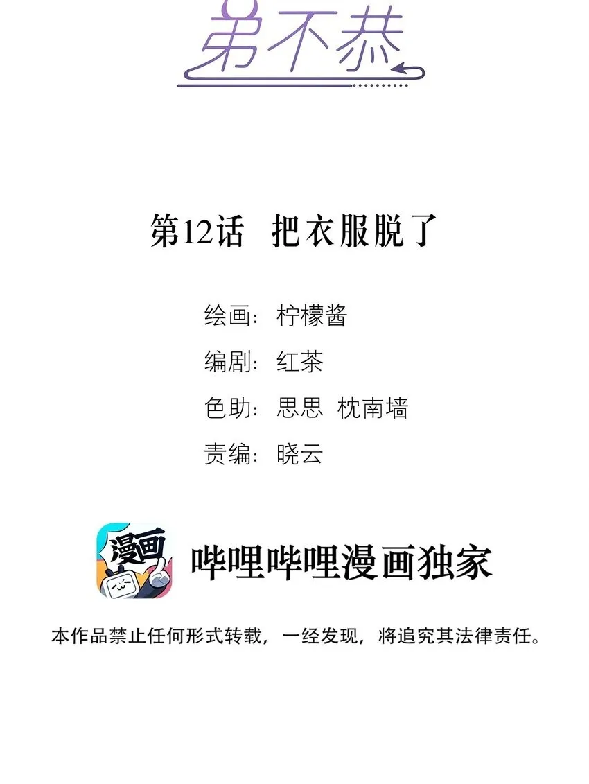 第11话 游乐园约会49
