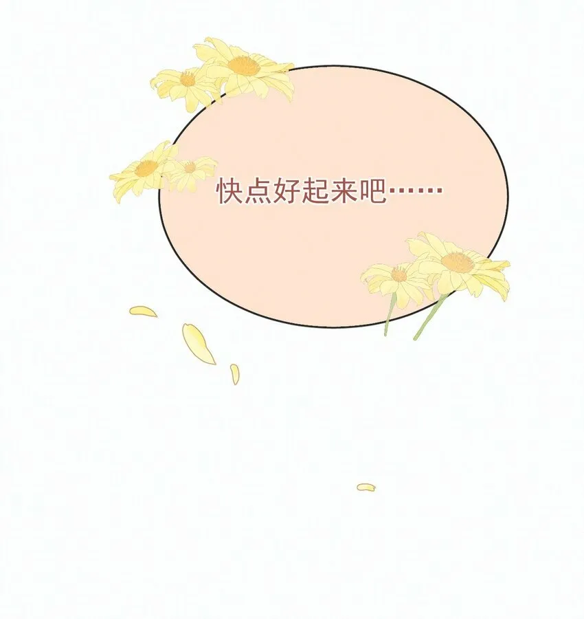 第21话 弟弟分化成Alpha了！19