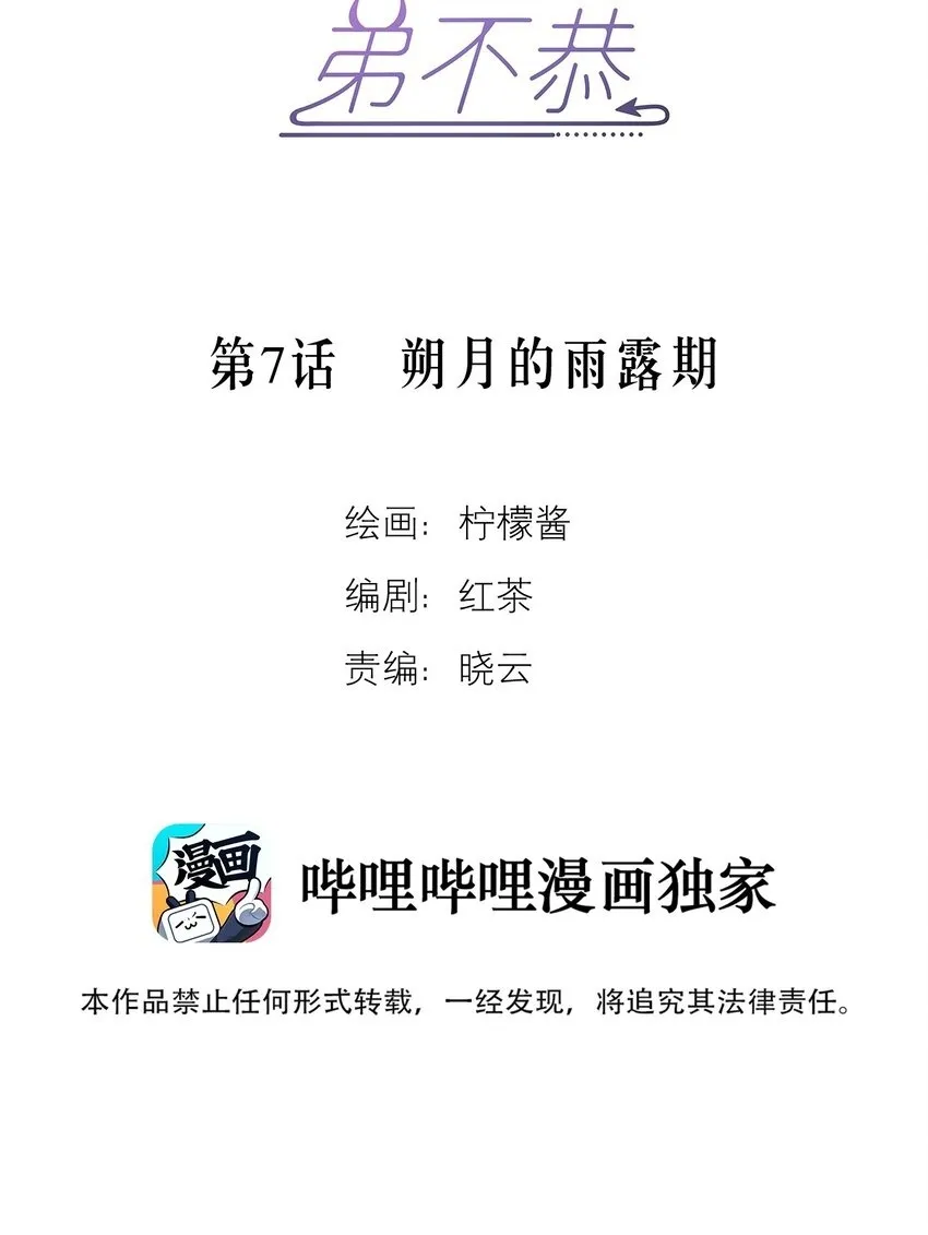 第7话 朔月的雨露期1