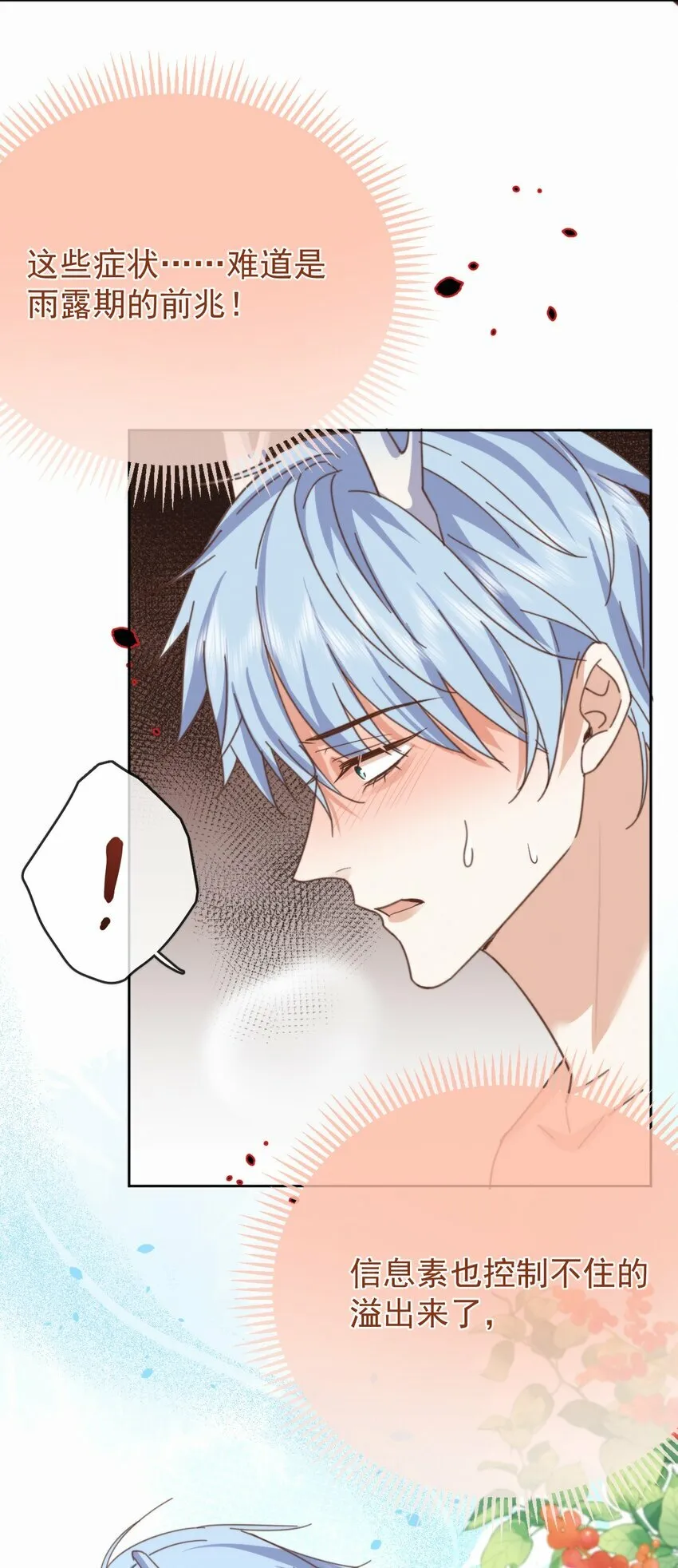 第22话 哥哥被扑倒了39