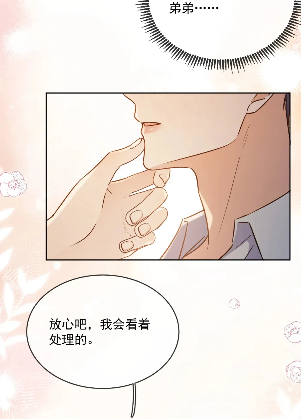 第43话 朔月知道了真相11