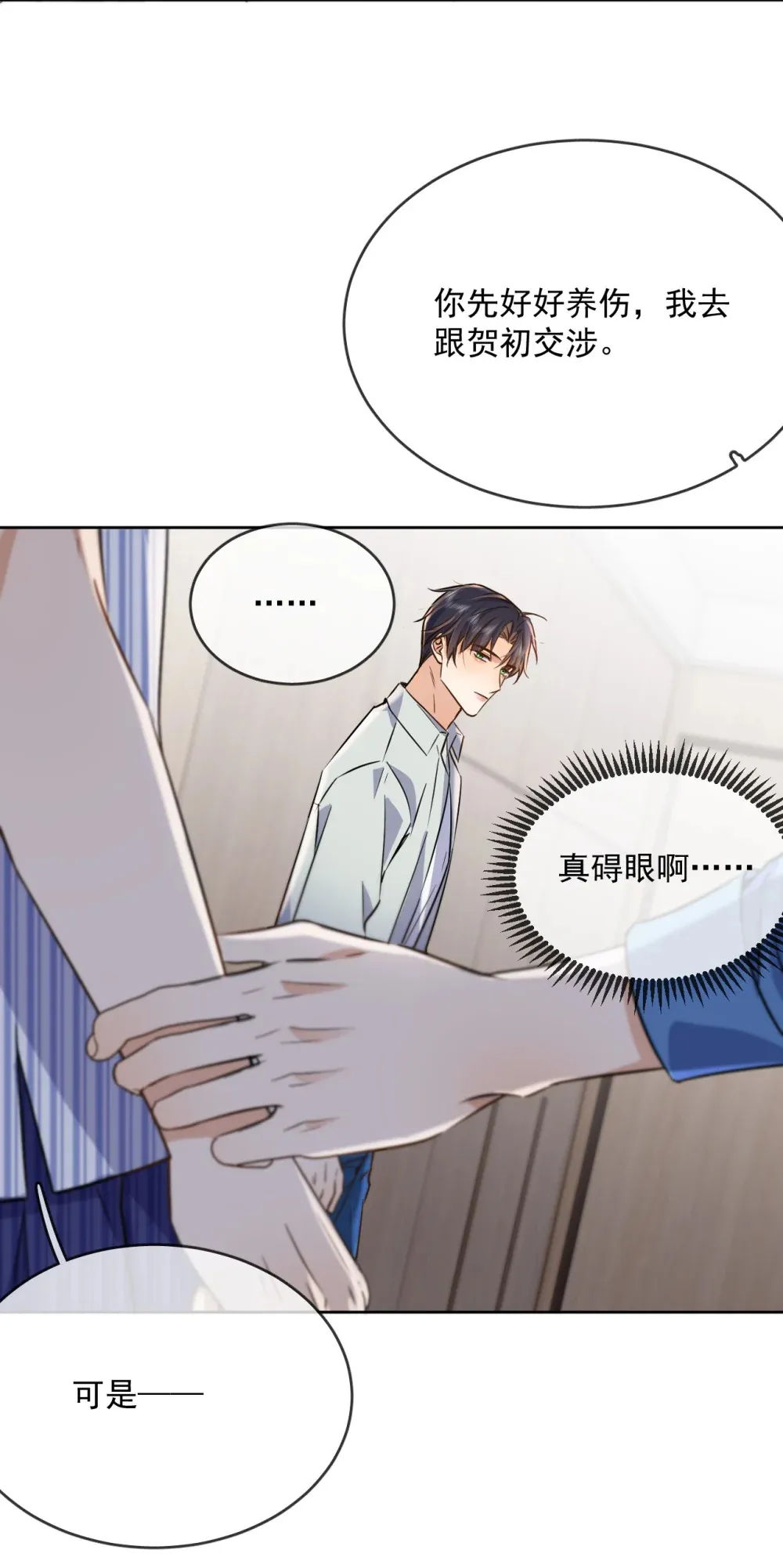 第42话 只想成为你希望我成为的人42