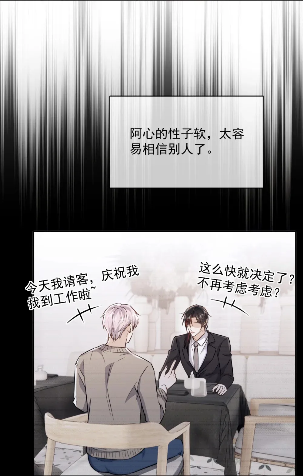 第42话 只想成为你希望我成为的人31