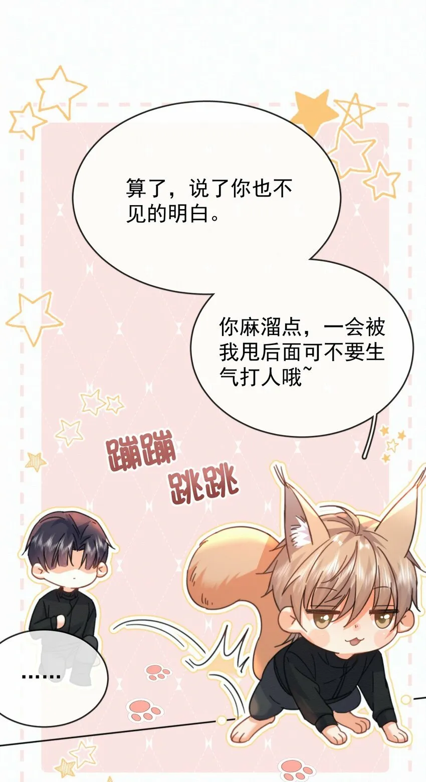第14话 朔月的男朋友9