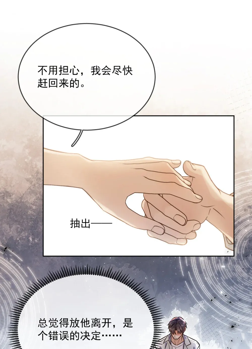 第43话 朔月知道了真相18