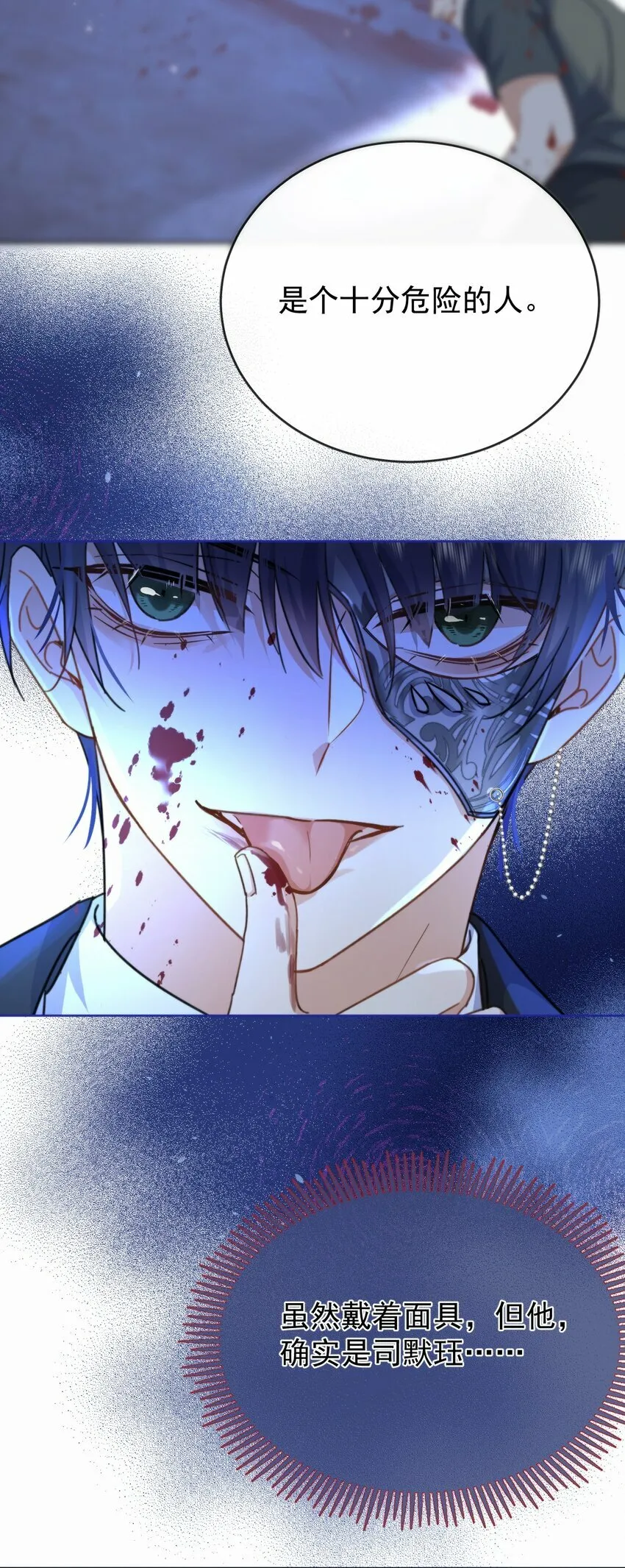第17话 司默珏身份暴露35