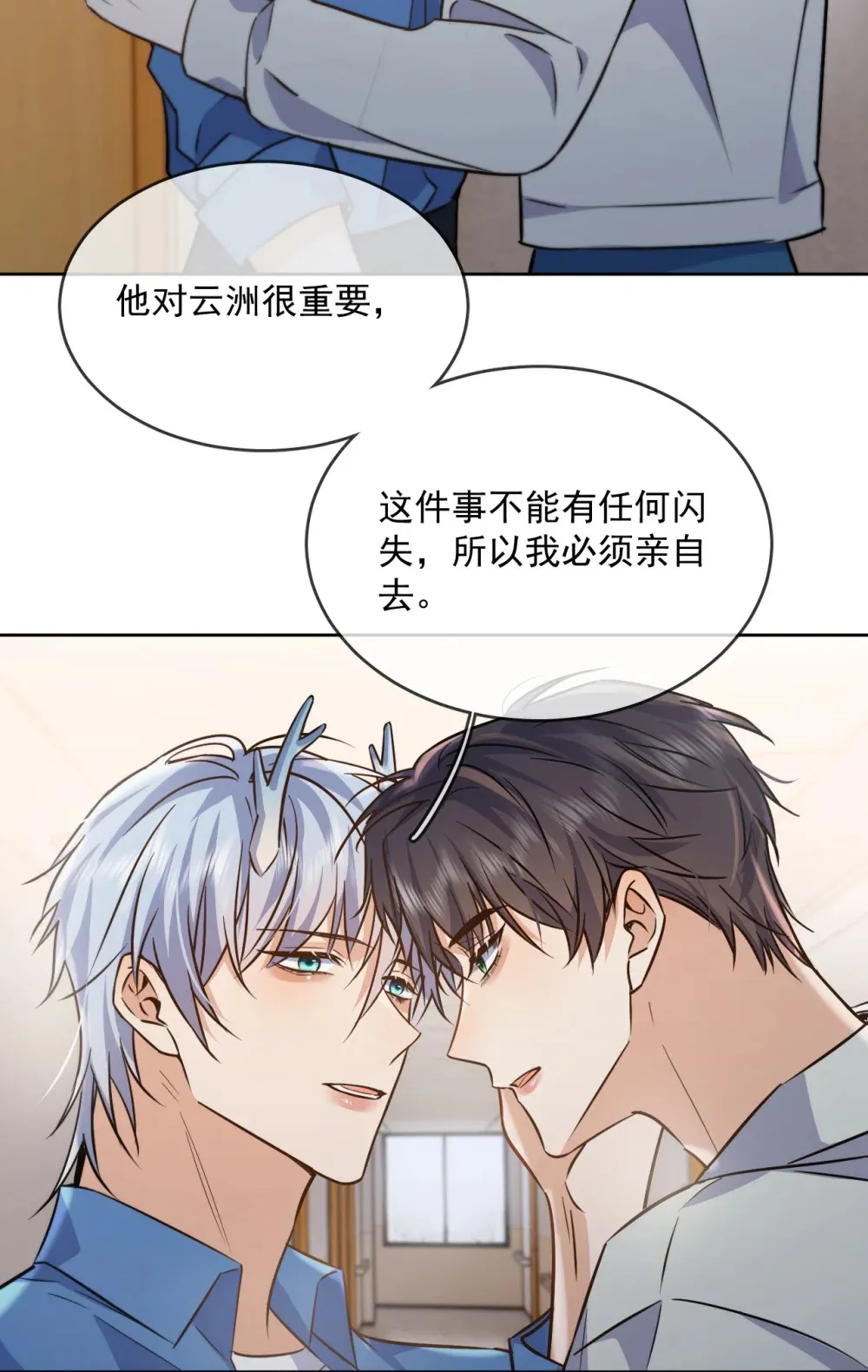 第43话 朔月知道了真相3