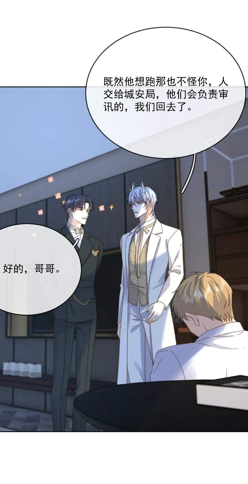第32话 你要自己脱吗？5
