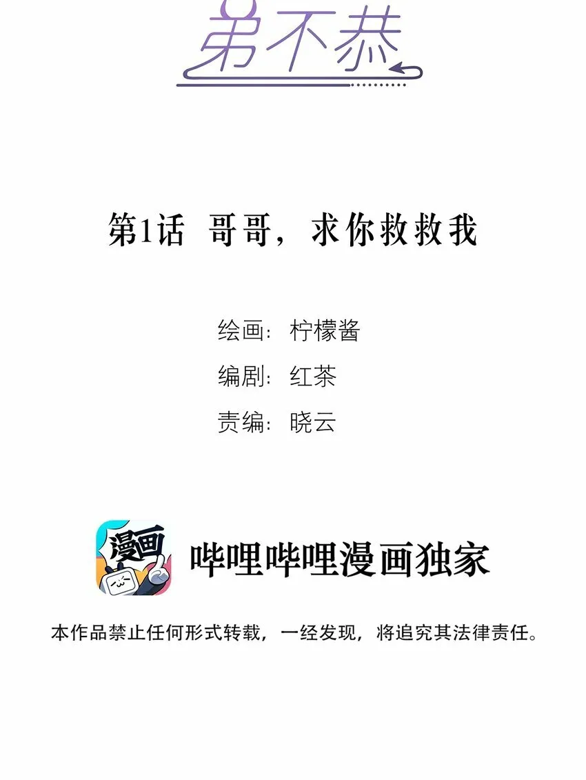 第1话 哥哥，求你救救我2