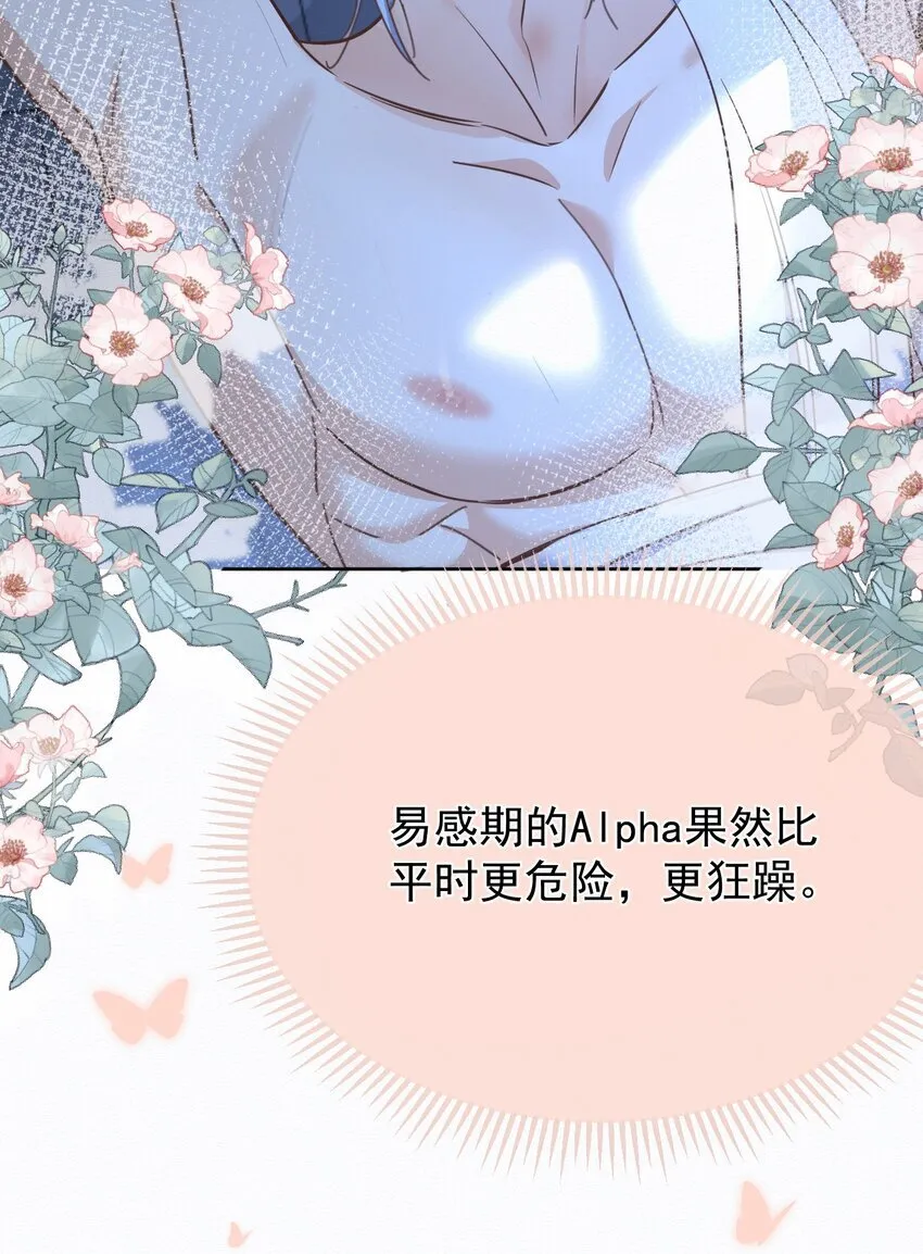 23话预览&amp;amp;amp;开奖 易感期遇上雨露期3