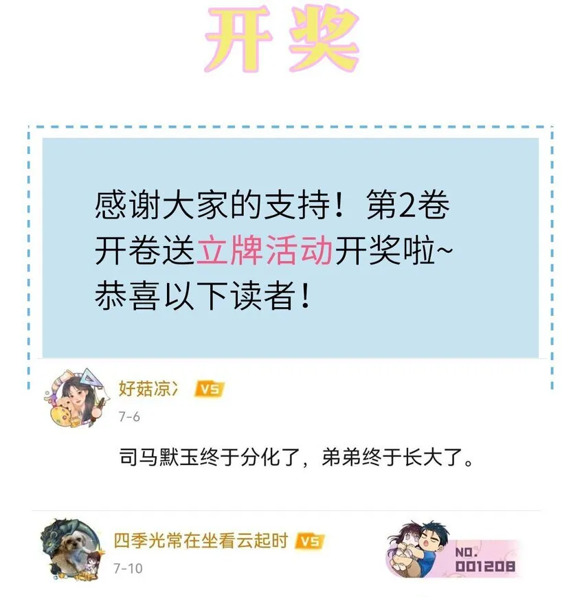23话预览&amp;amp;amp;开奖 易感期遇上雨露期5