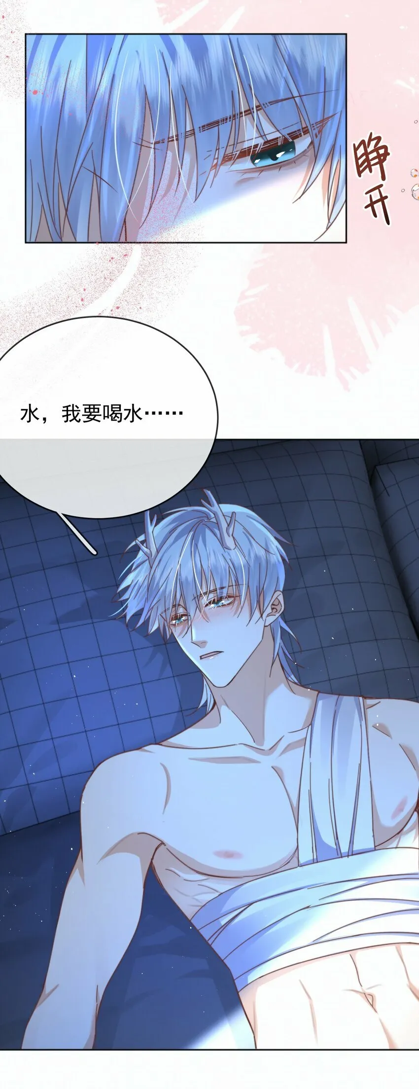 第21话 弟弟分化成Alpha了！23