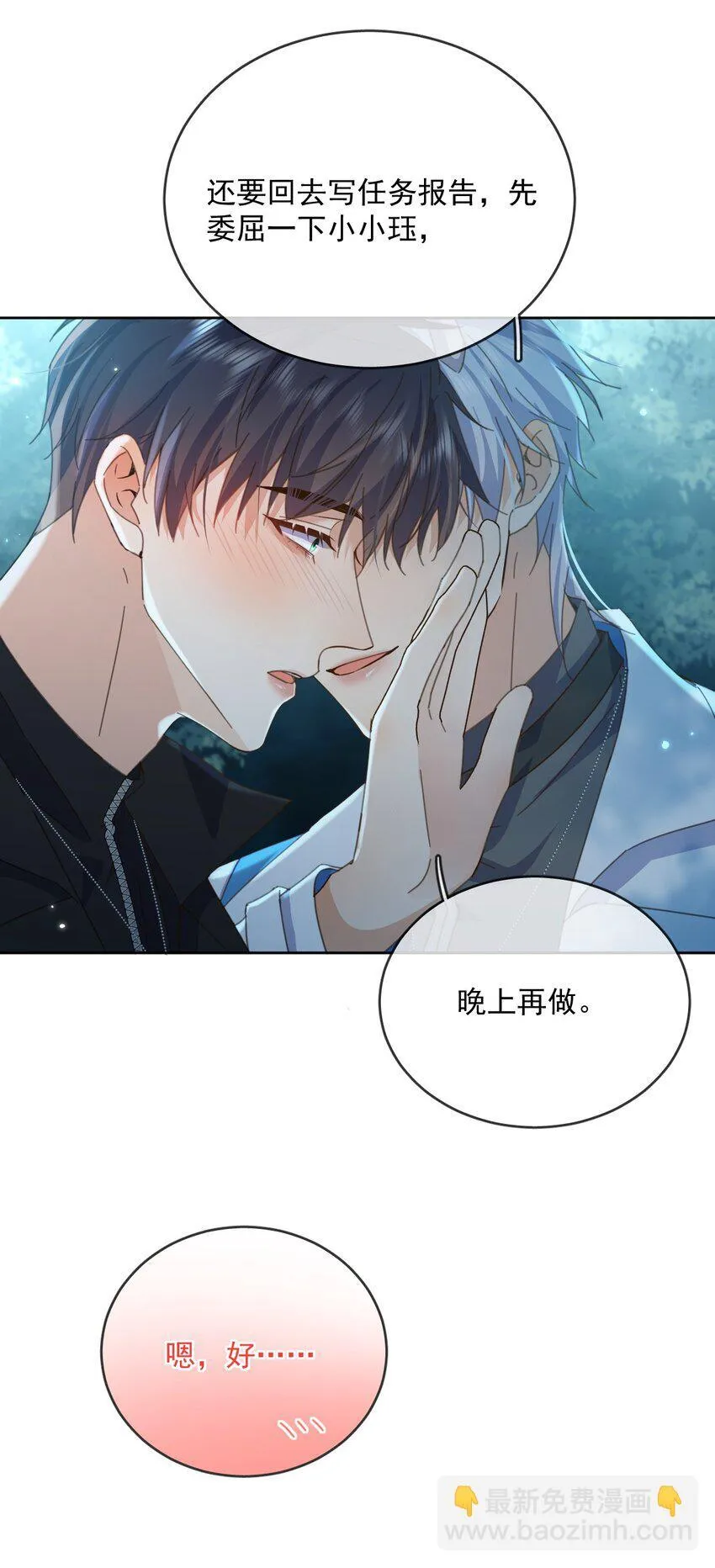 第39话 先吃哥哥9