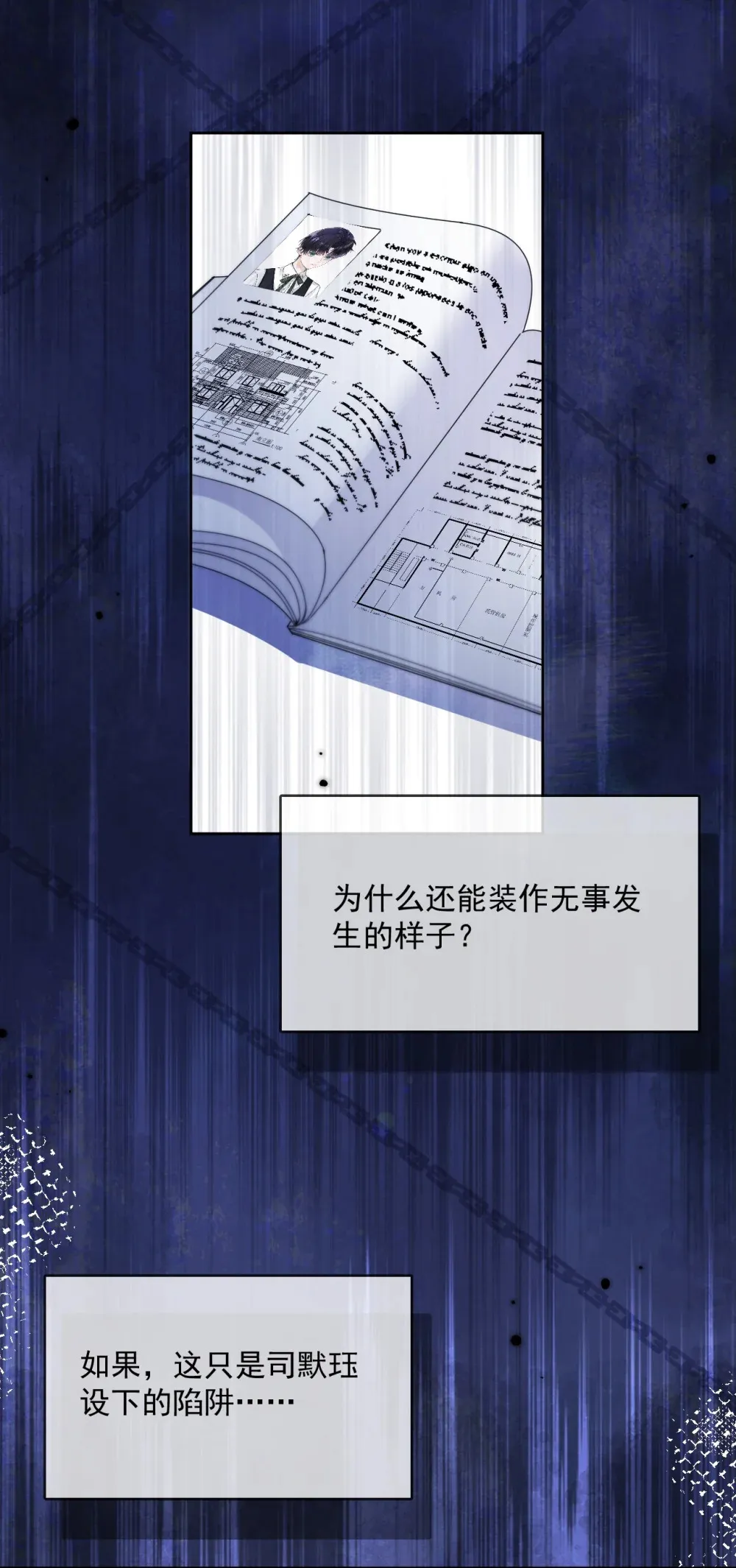 第45话 陷阱14