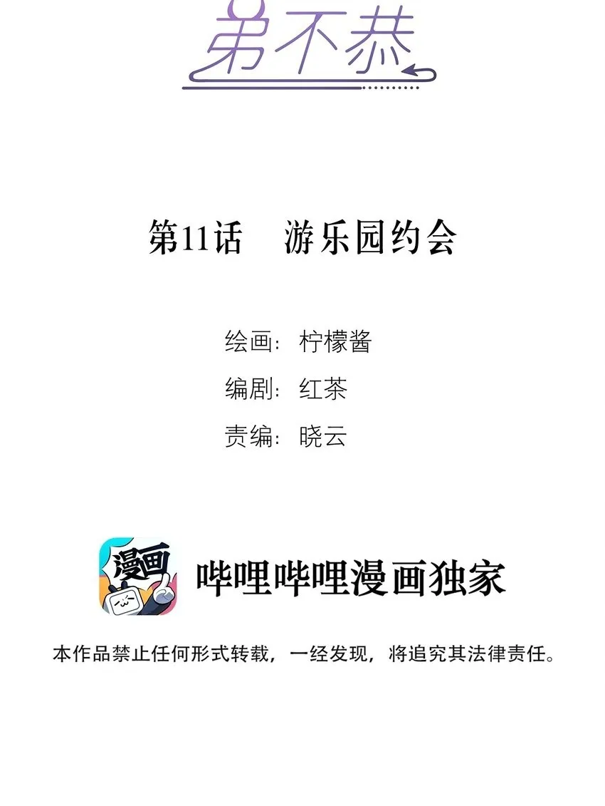 第11话 游乐园约会1
