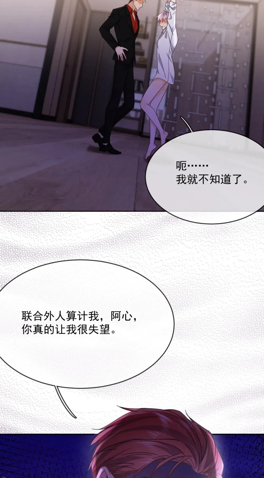 第48话 不会再信了24