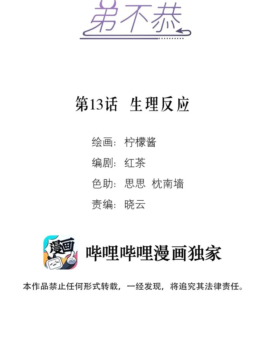 第12话 把衣服脱了43