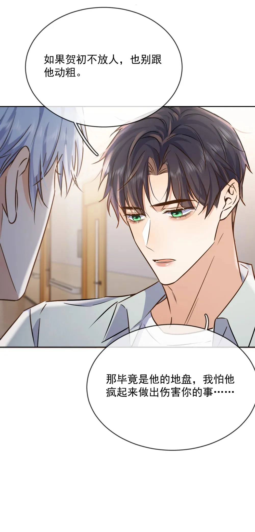 第43话 朔月知道了真相9
