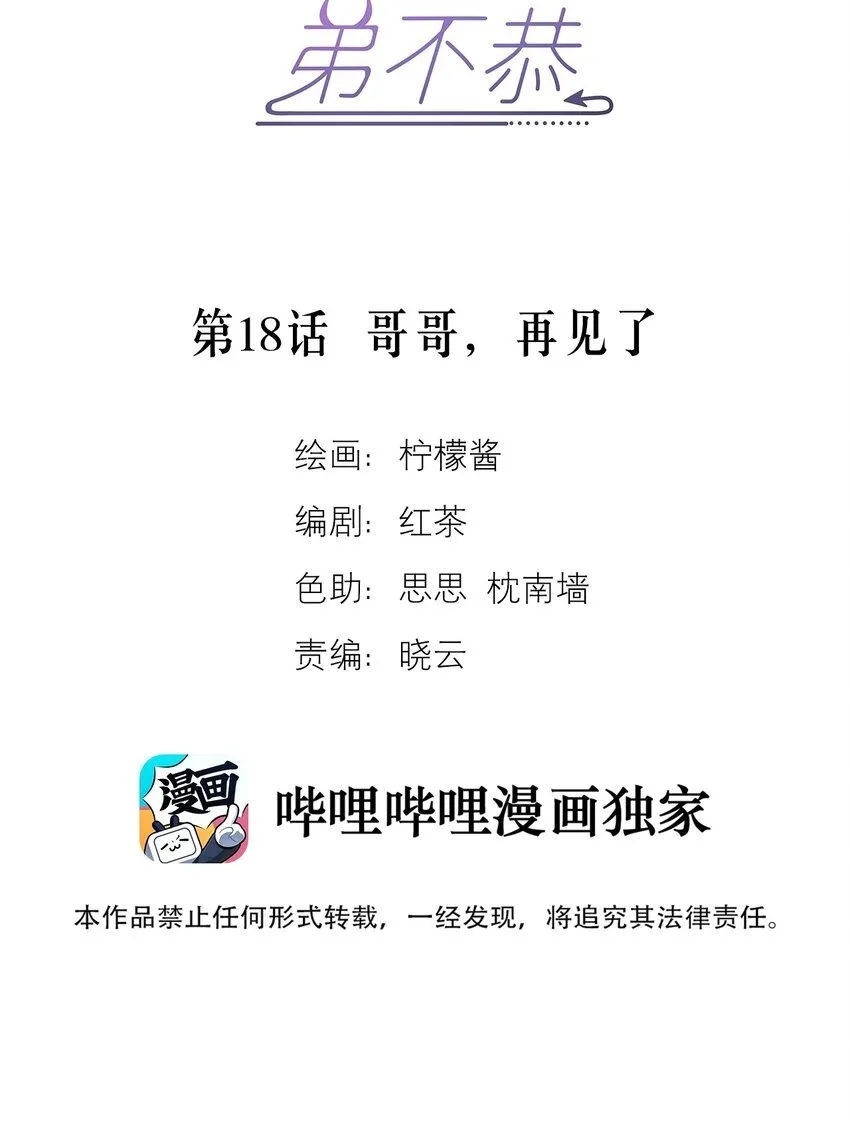 第17话 司默珏身份暴露48