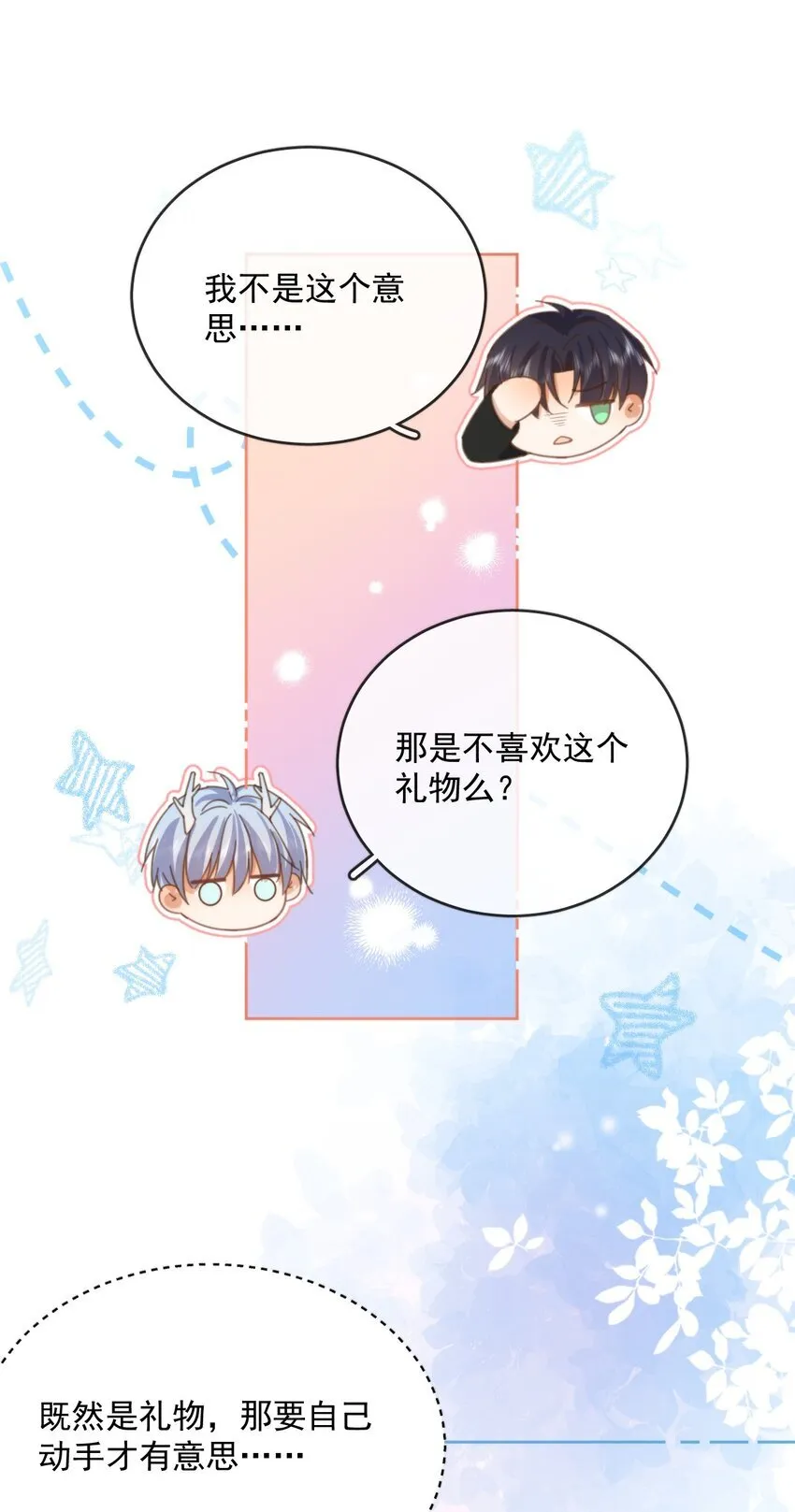第32话 你要自己脱吗？24