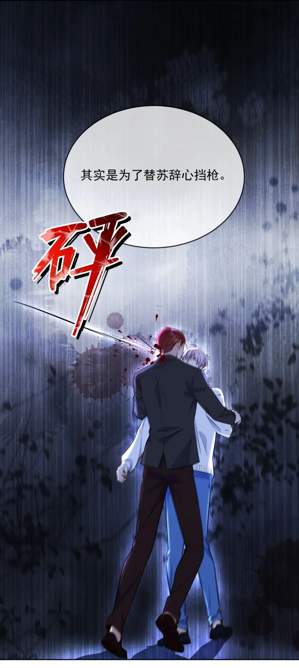 第43话 朔月知道了真相7