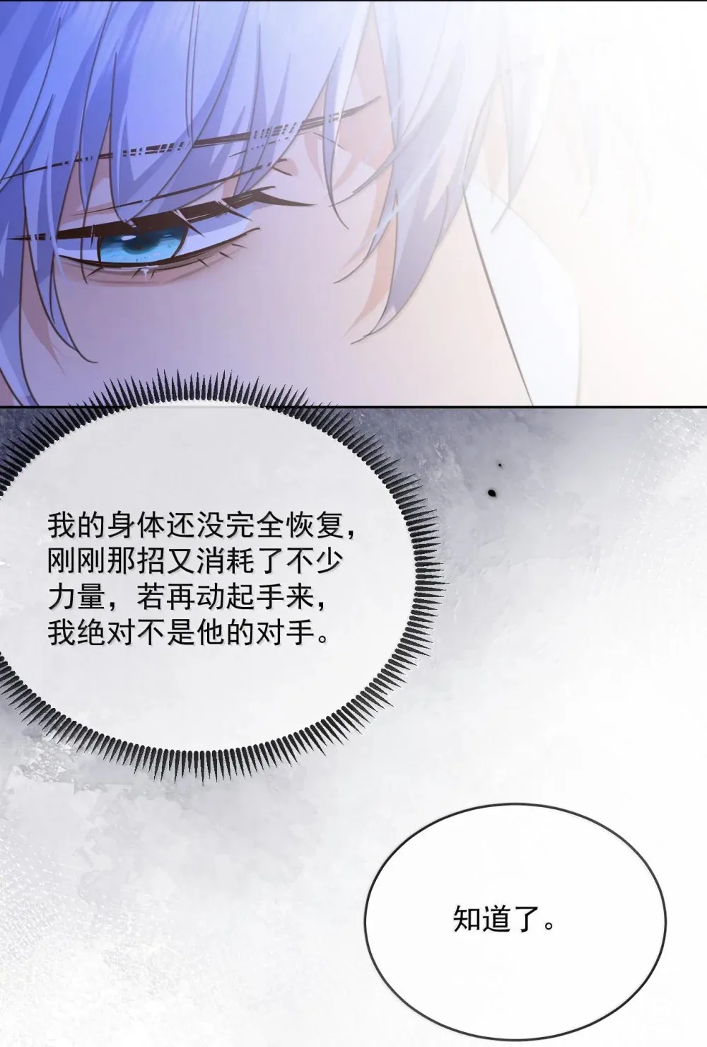 第50话 别让我恨你15
