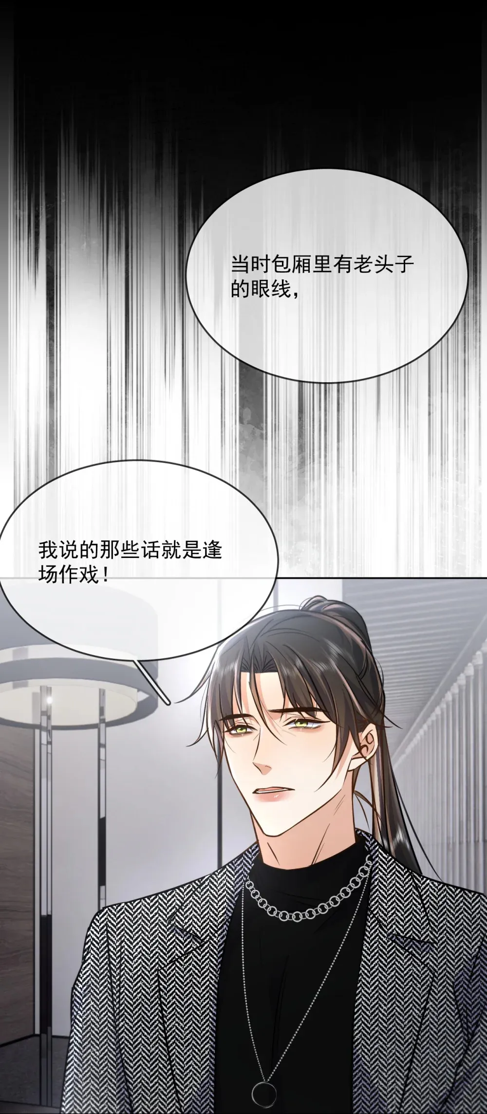 第42话 只想成为你希望我成为的人11