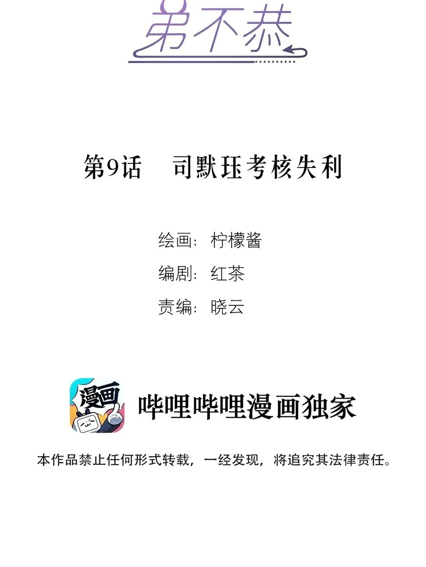 第9话 司默珏考核失利1