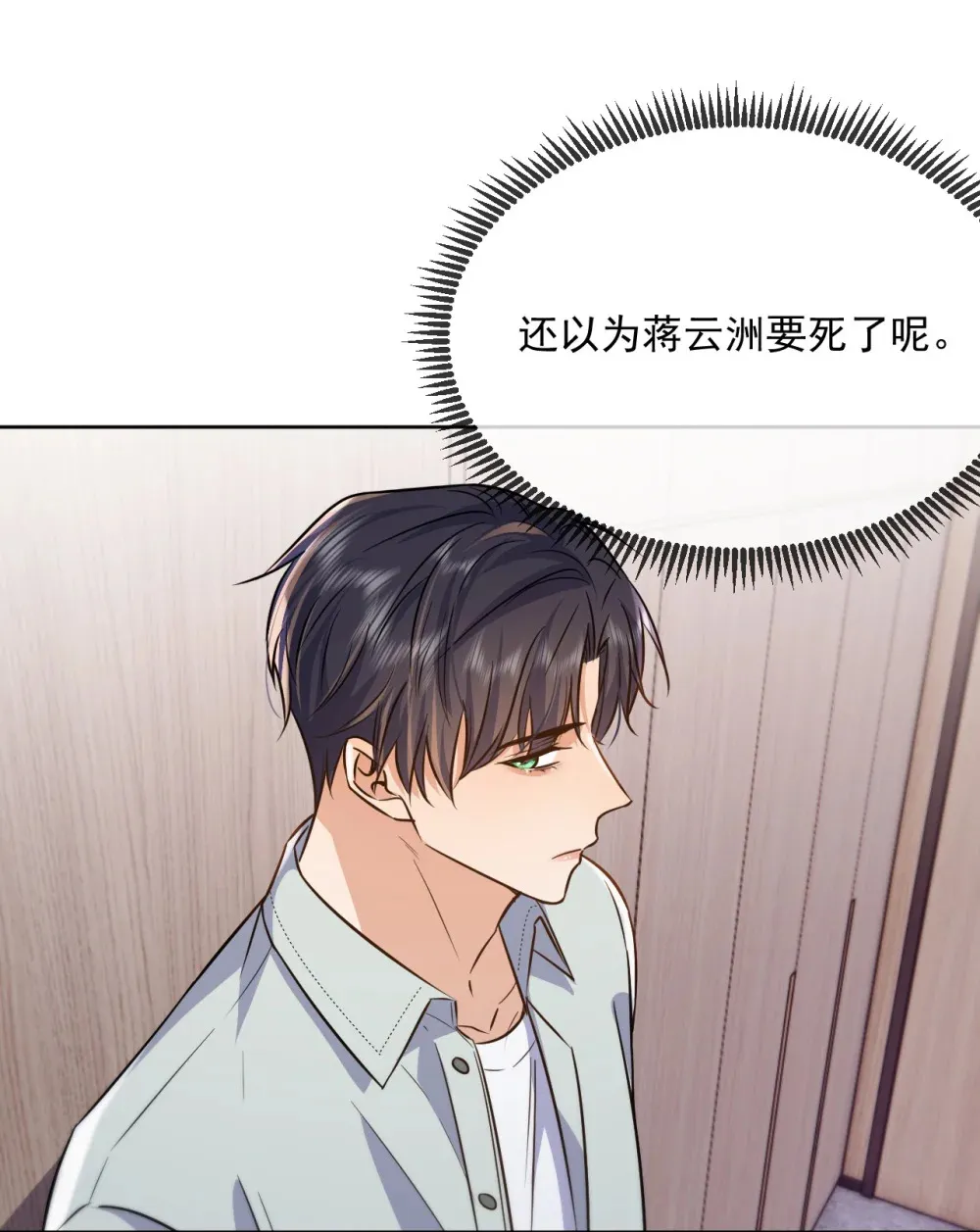 第42话 只想成为你希望我成为的人24