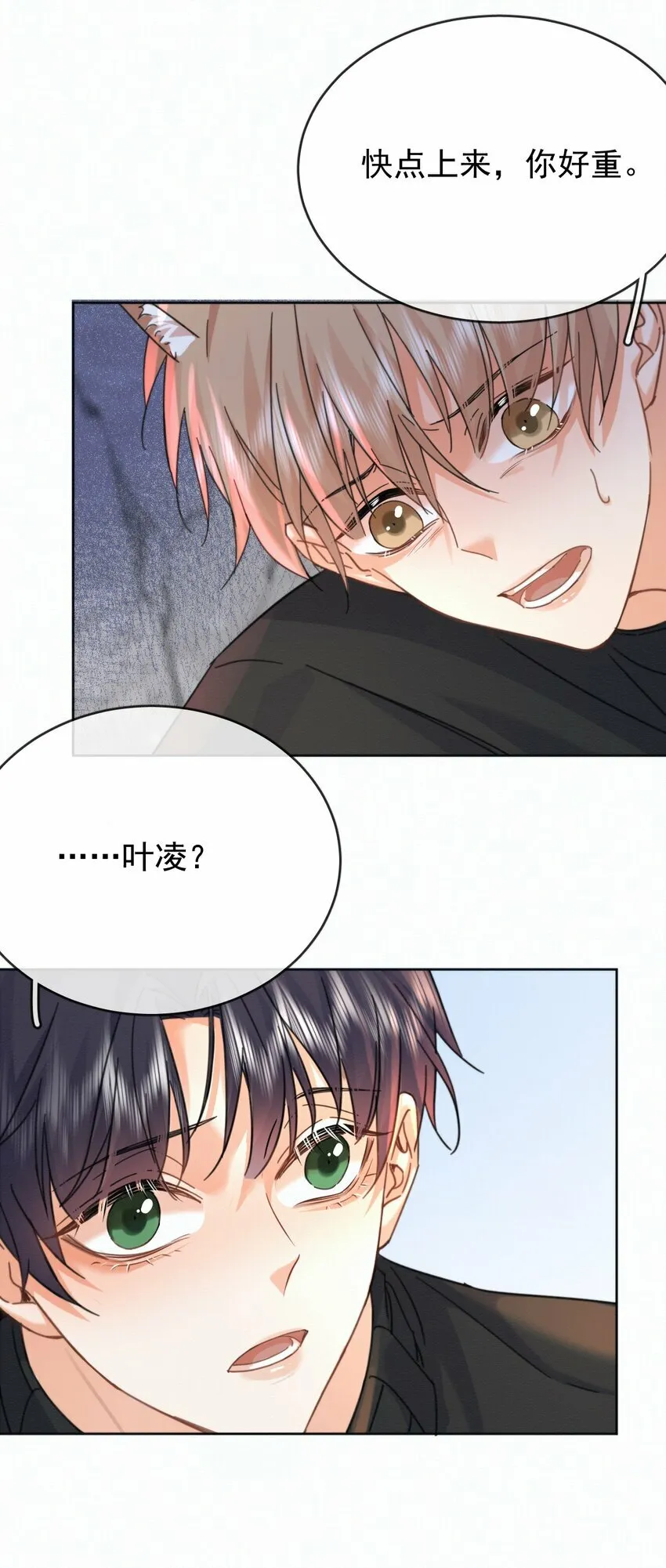 第14话 朔月的男朋友5