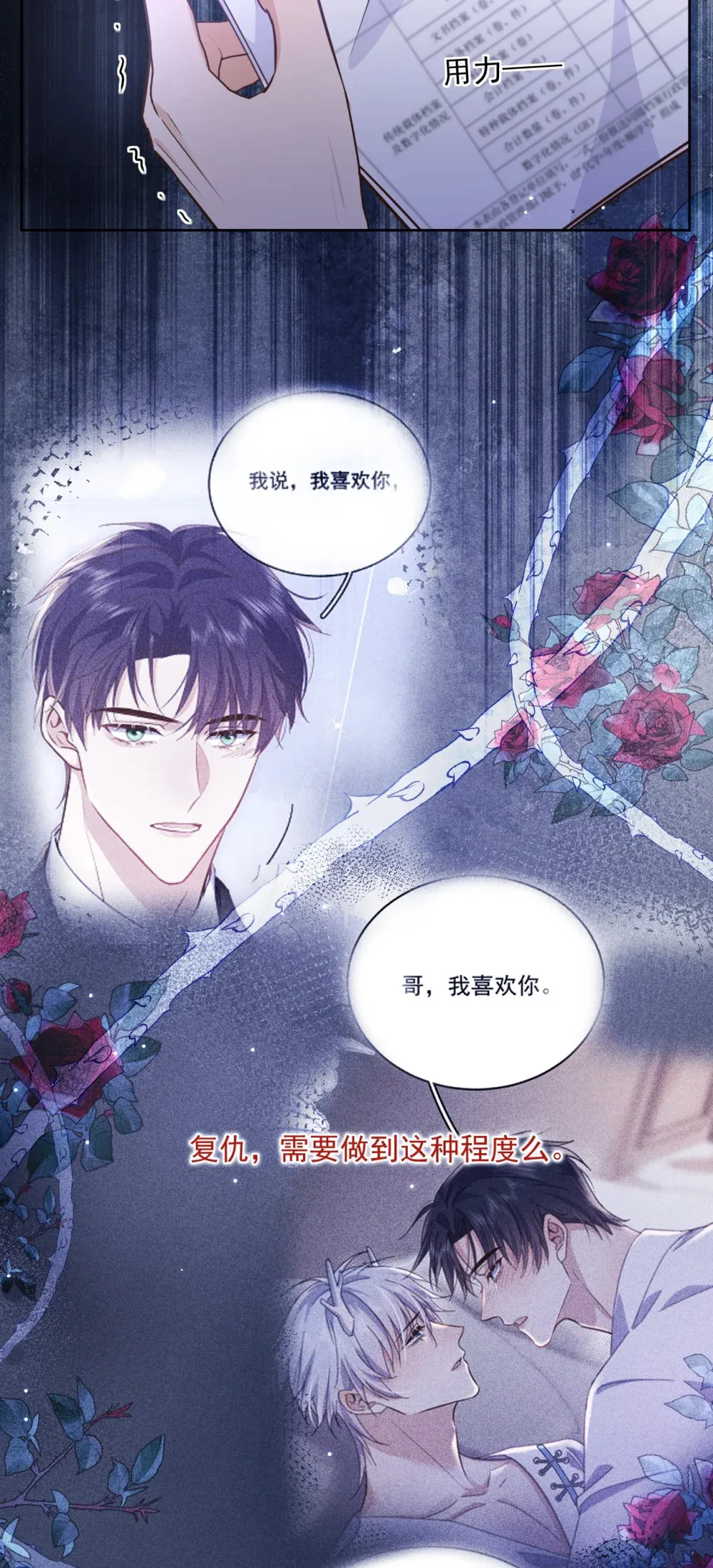 第44话 司默珏把哥哥卖了5