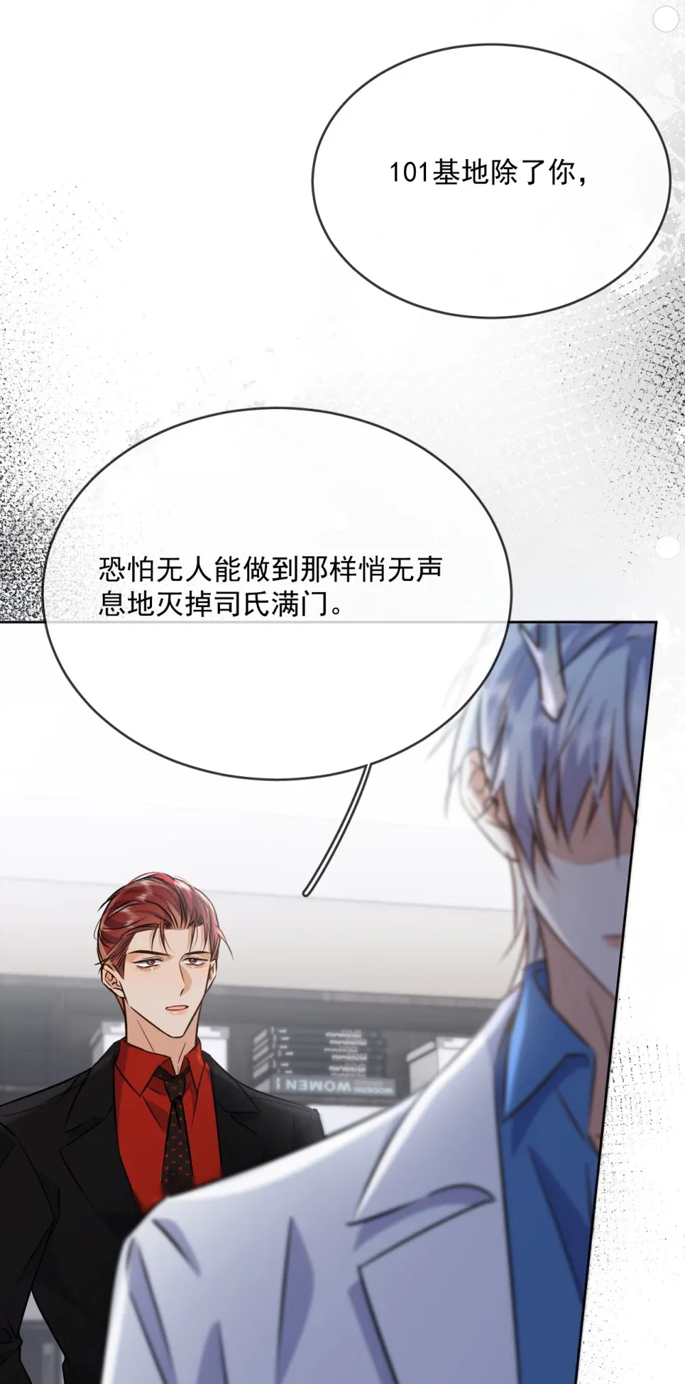 第43话 朔月知道了真相22