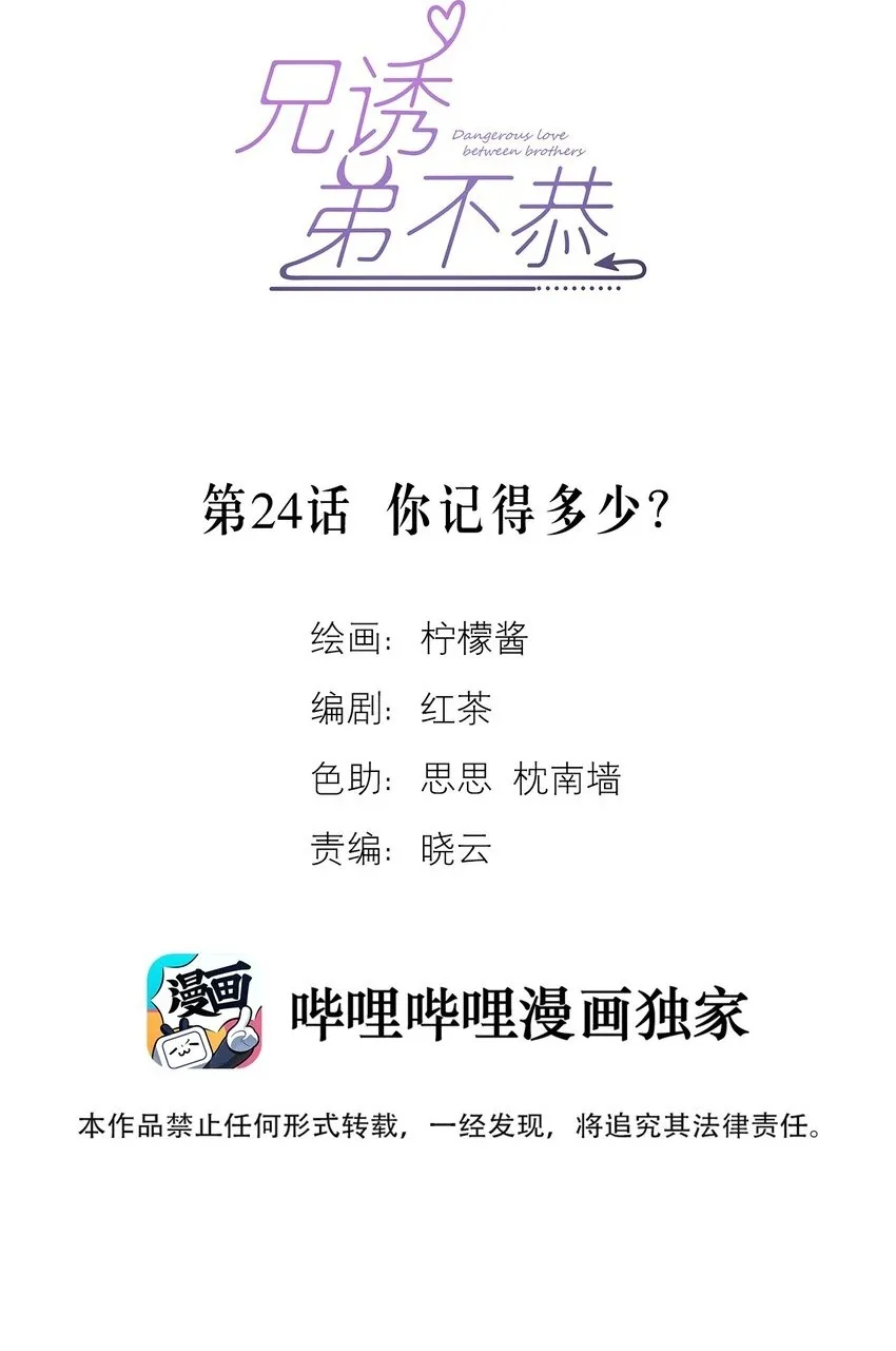 第24话 你记得多少？1