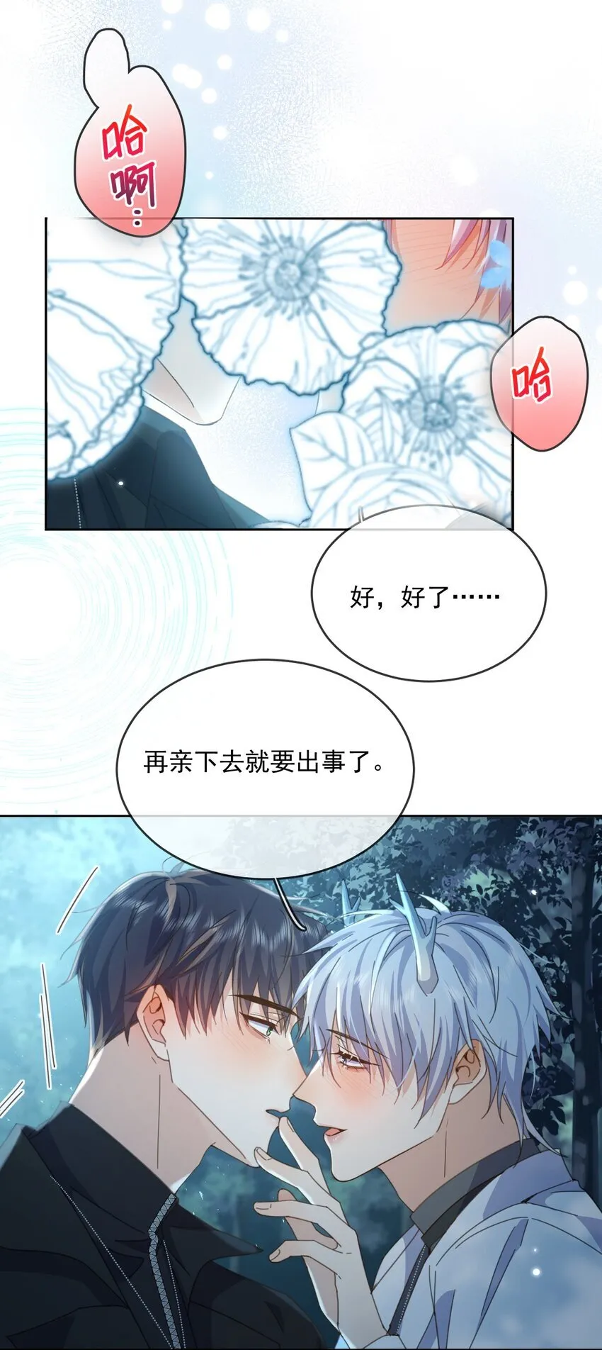 第39话 先吃哥哥5