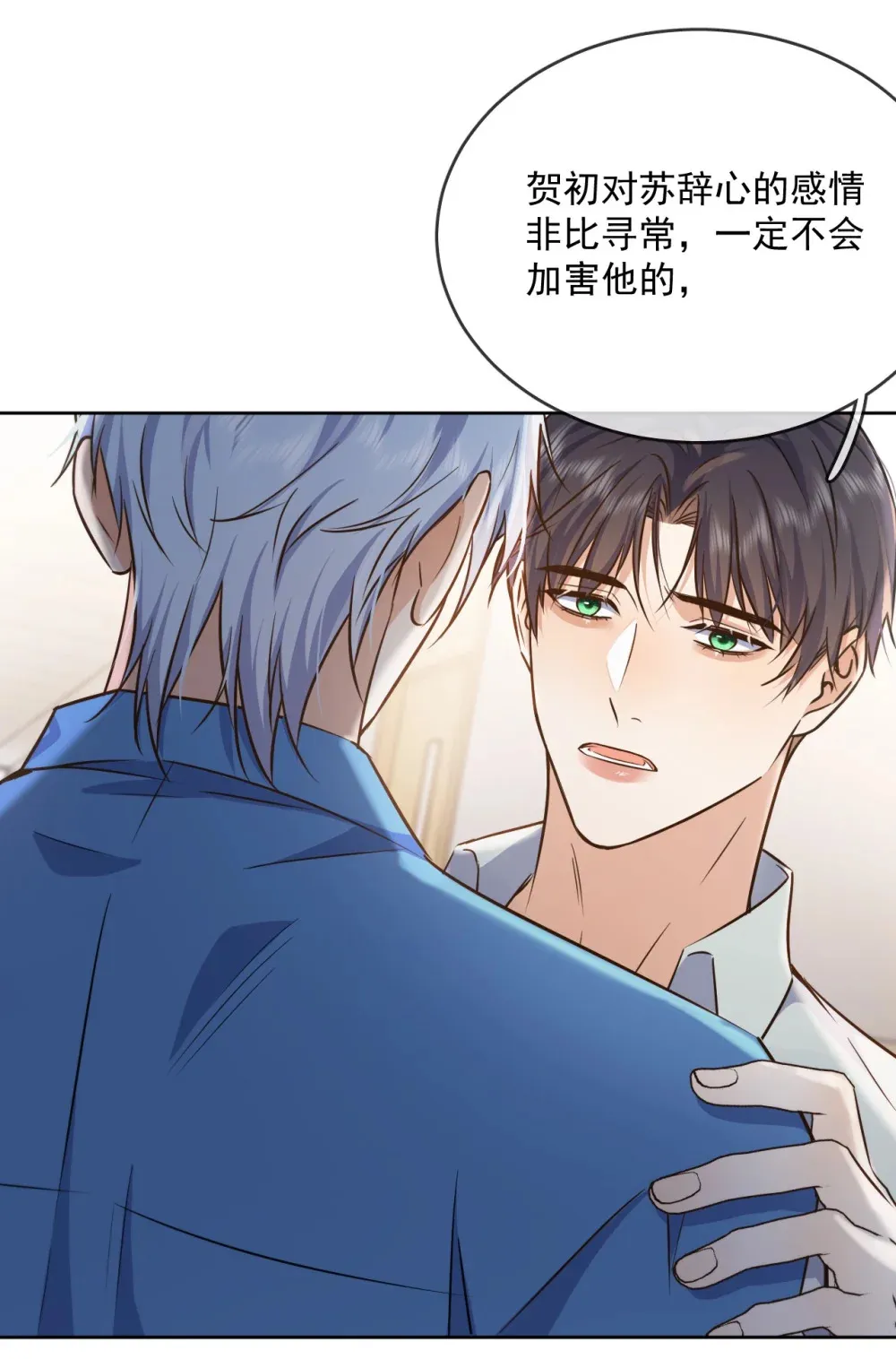 第43话 朔月知道了真相8