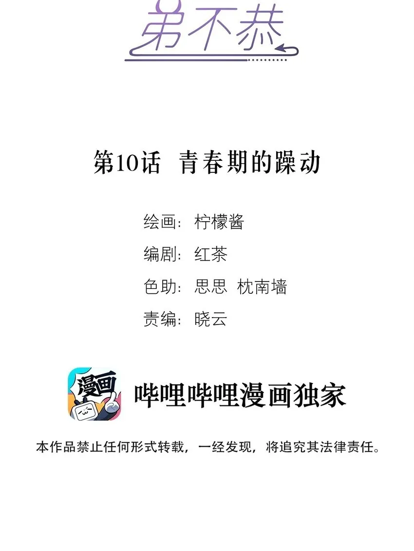 第9话 司默珏考核失利48