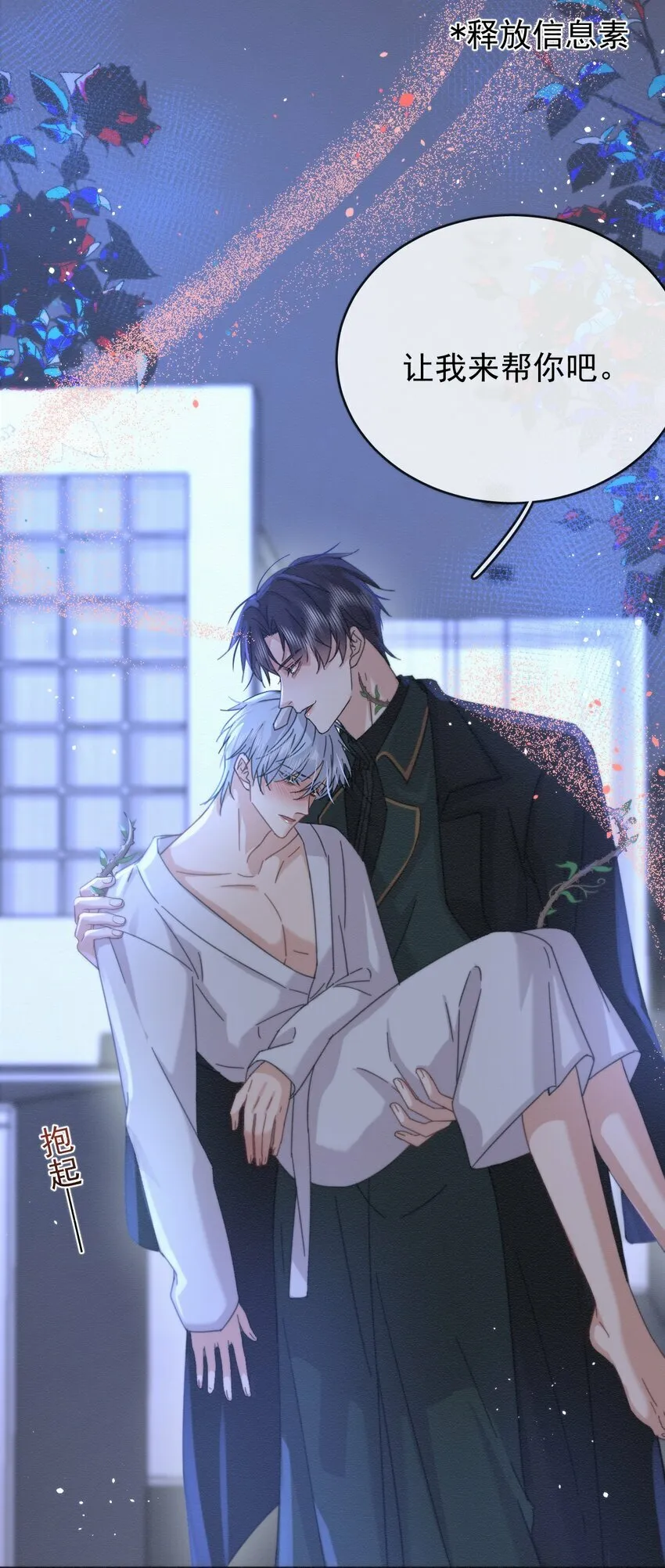 第7话 朔月的雨露期17