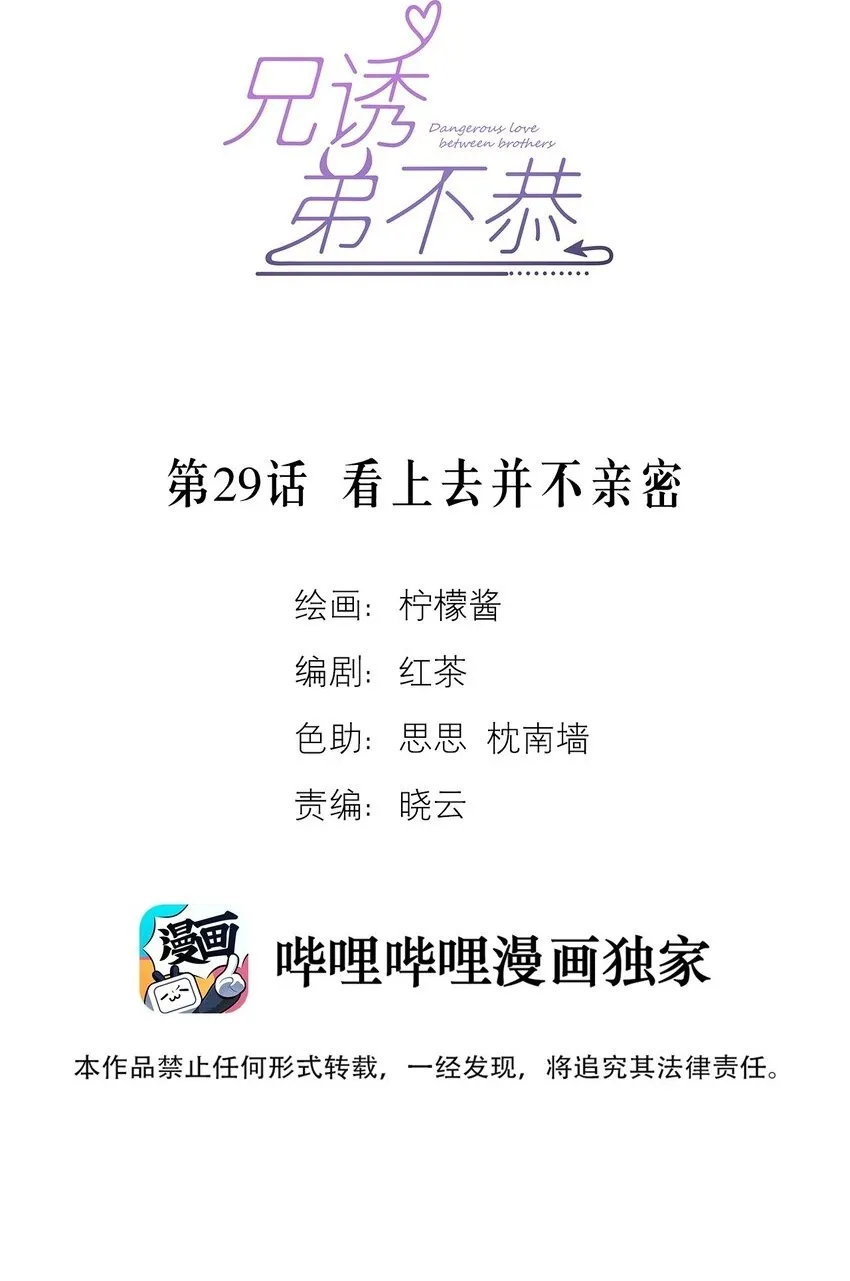 第29话 看上去并不亲密1