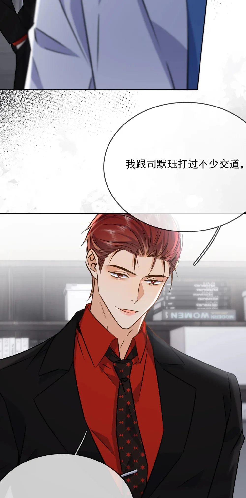第43话 朔月知道了真相23
