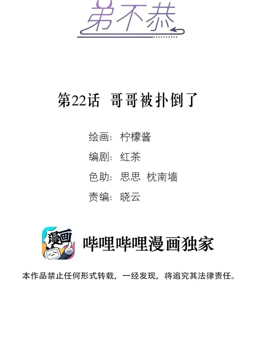 第21话 弟弟分化成Alpha了！45