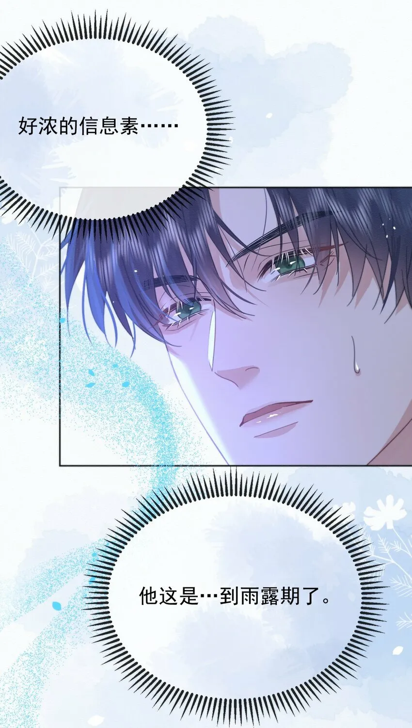 第7话 朔月的雨露期11