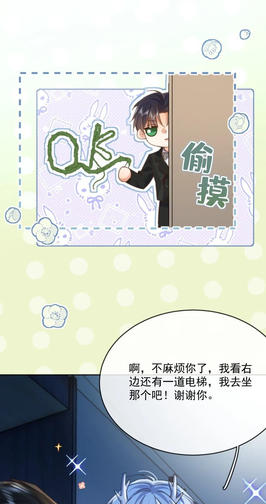 第30话 被咬了一口18