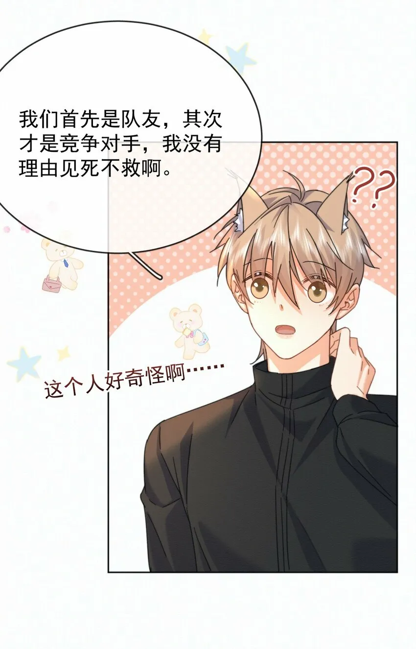 第14话 朔月的男朋友8