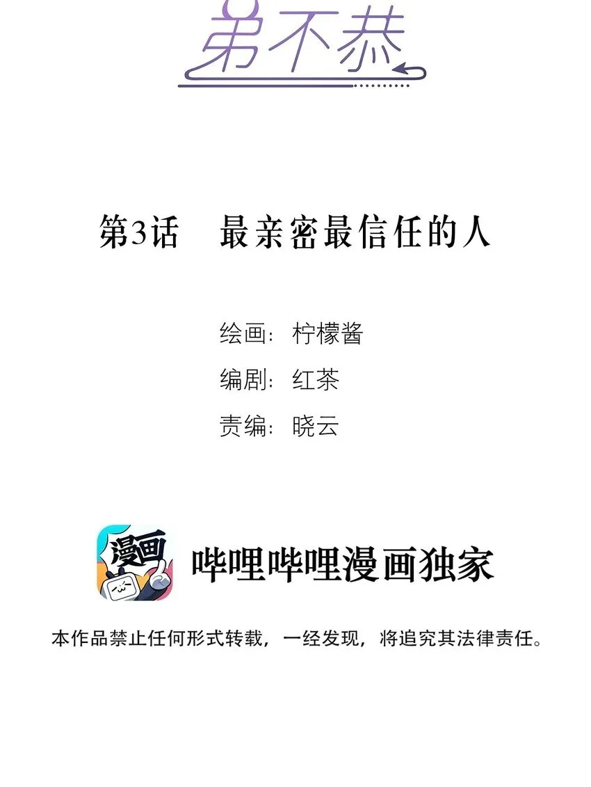 第3话 最亲密最信任的人1