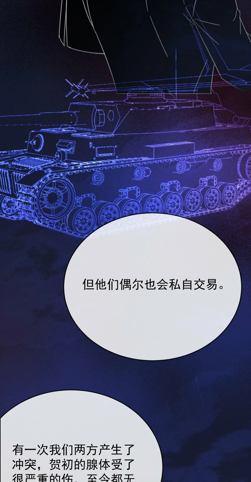 第19话 我能相信你吗24