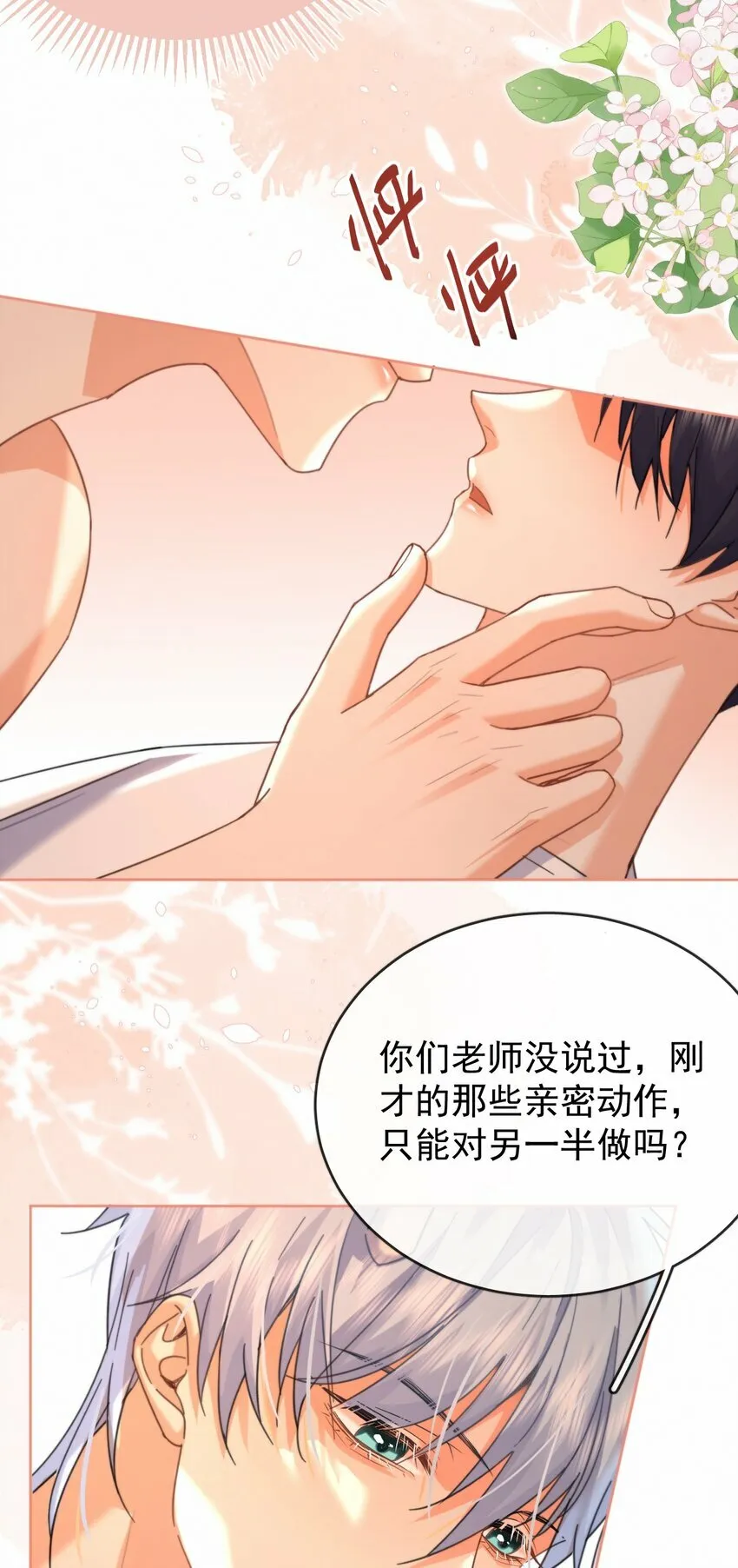第13话 生理反应22