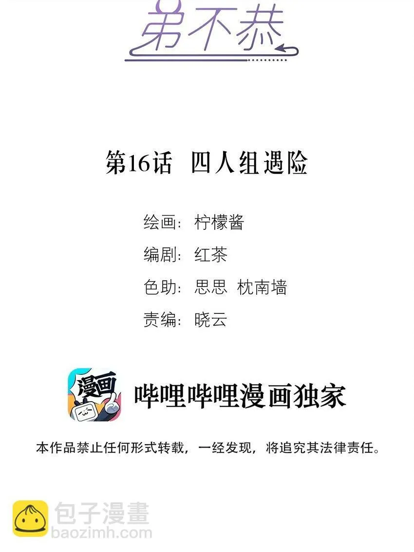 第16话 四人组遇险1