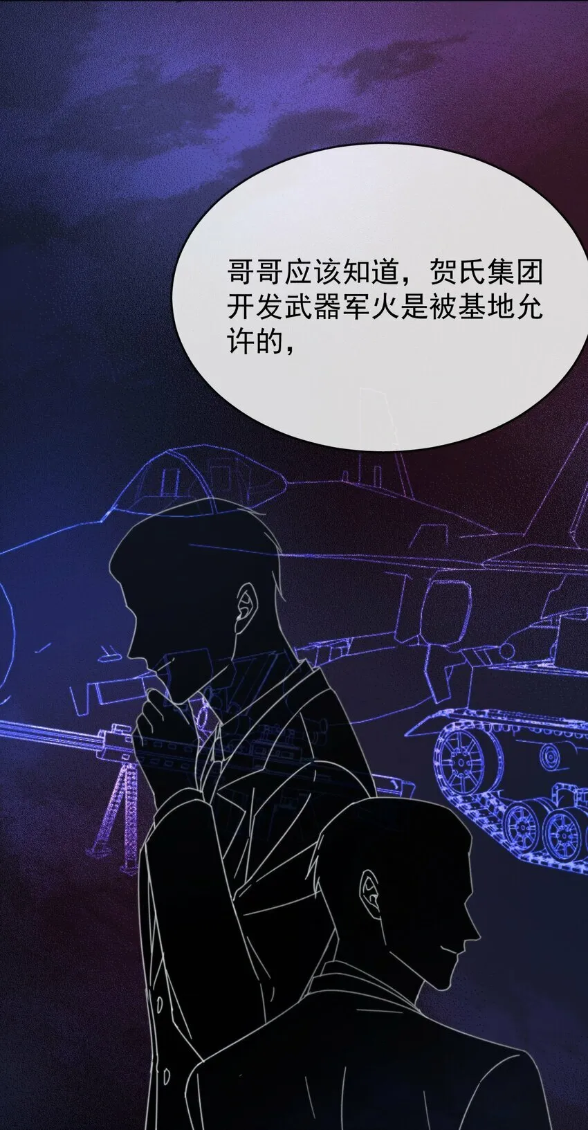 第19话 我能相信你吗23