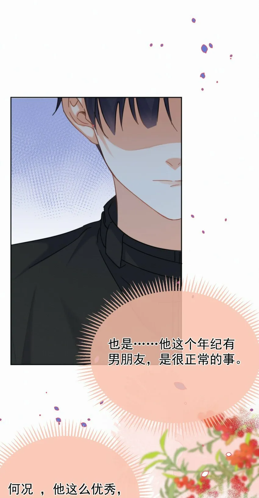 第14话 朔月的男朋友46